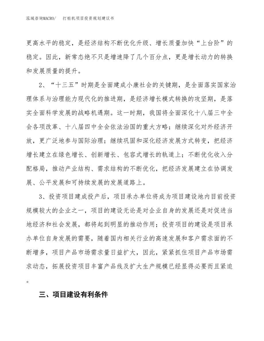 打桩机项目投资规划建议书.docx_第5页