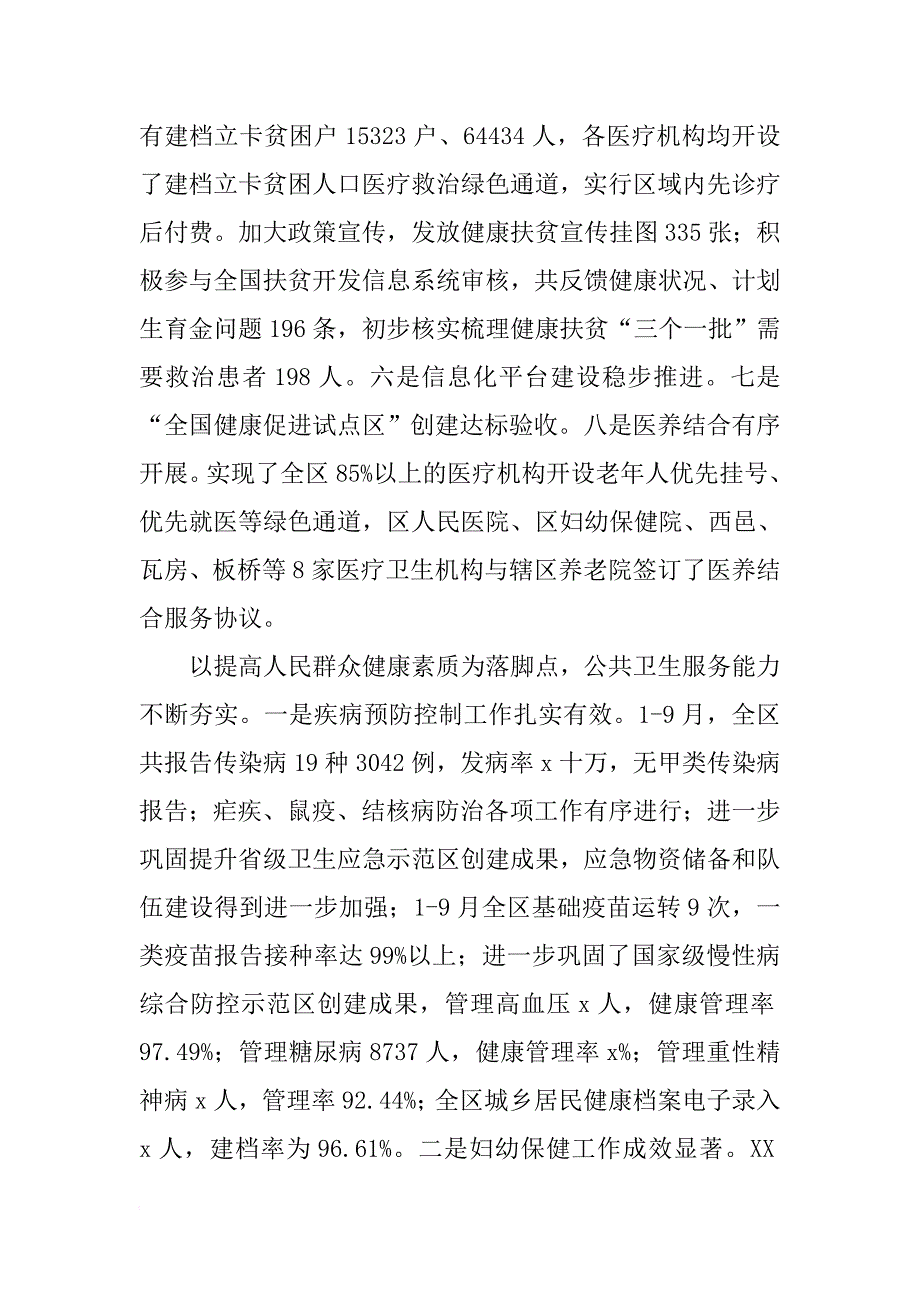 卫生和计划生育局xx年1-10月份工作总结和xx年工作计划.doc_第2页