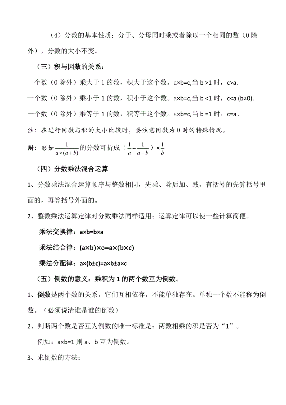 人教版小学数学六年级上册知识点整理归纳32073资料_第3页