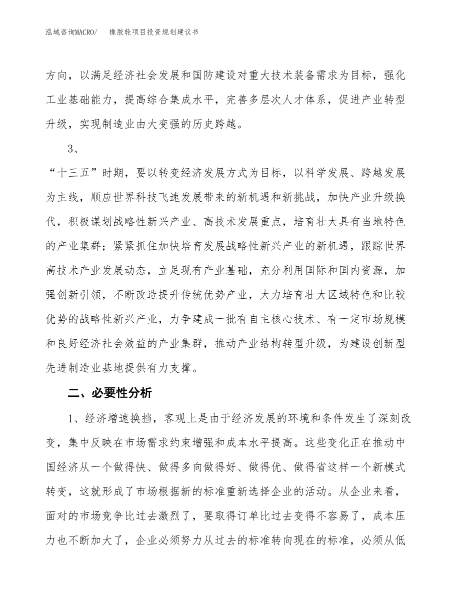 橡胶轮项目投资规划建议书.docx_第4页