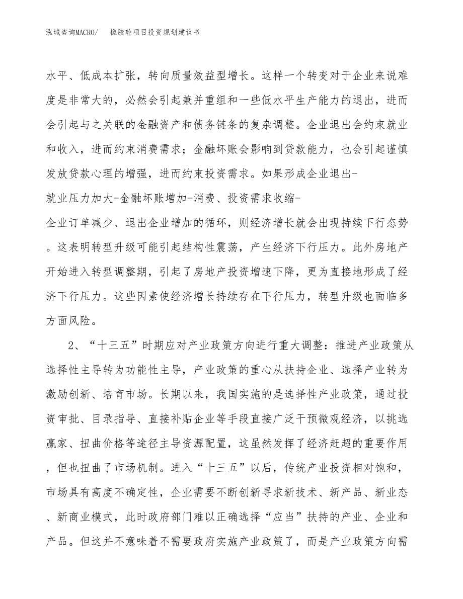 橡胶轮项目投资规划建议书.docx_第5页