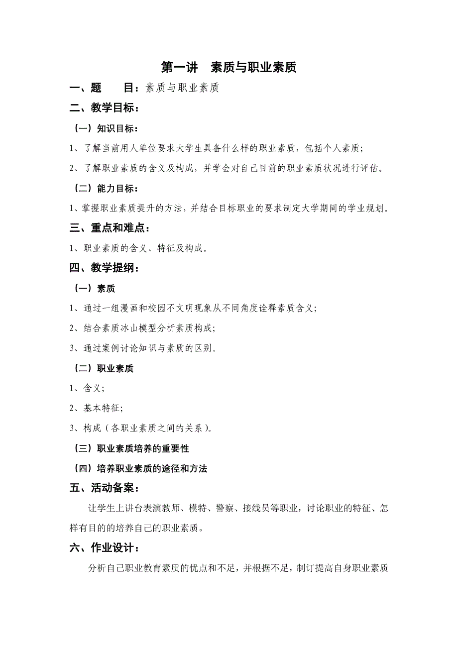 职业素养基础课程大纲_第2页