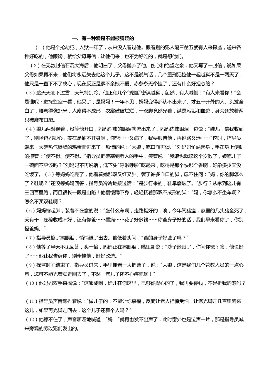 四篇记叙文阅读表格题填词汇编及答案.doc_第1页