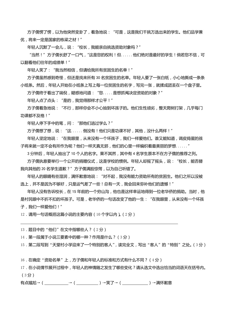 四篇记叙文阅读表格题填词汇编及答案.doc_第3页