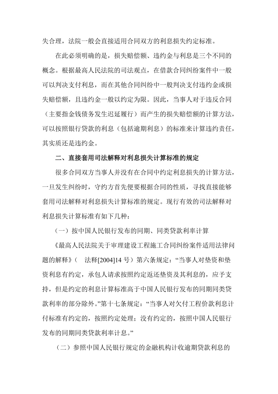 在合同纠纷中如何主张迟延付款损失2_第2页