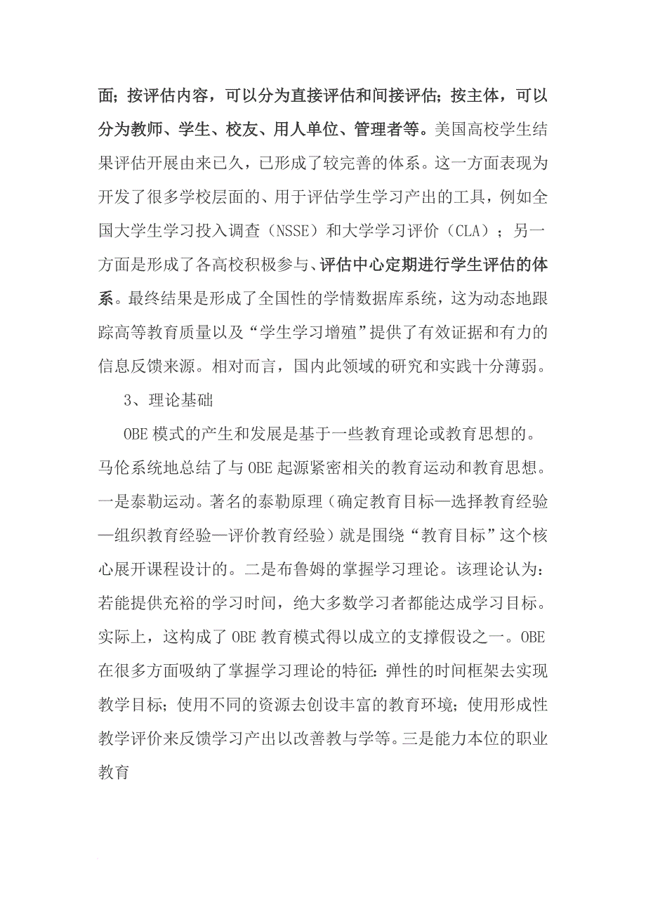 基于“学习产出”(obe)的工程教育模式——汕头大学的实践与探索_第3页