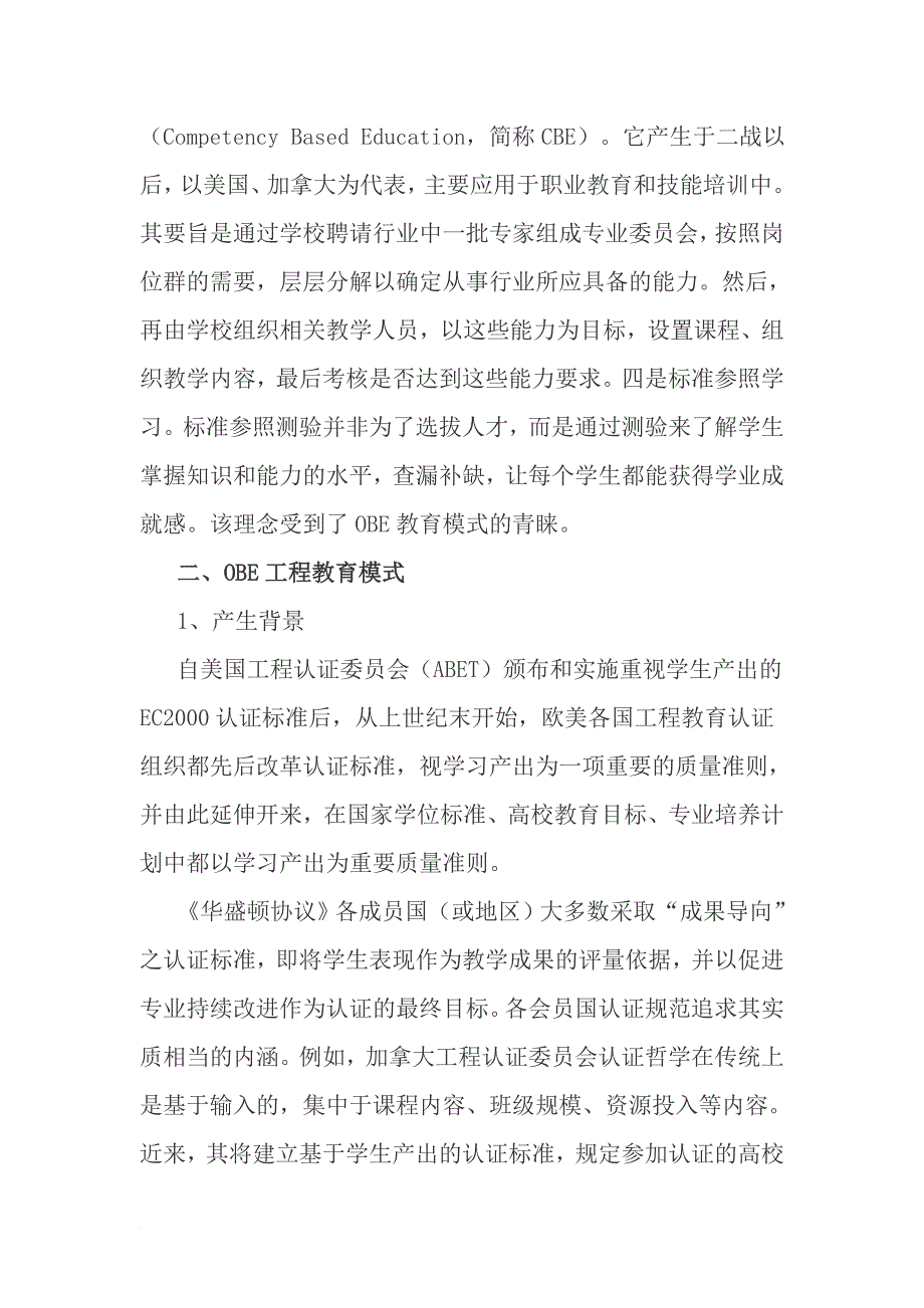 基于“学习产出”(obe)的工程教育模式——汕头大学的实践与探索_第4页