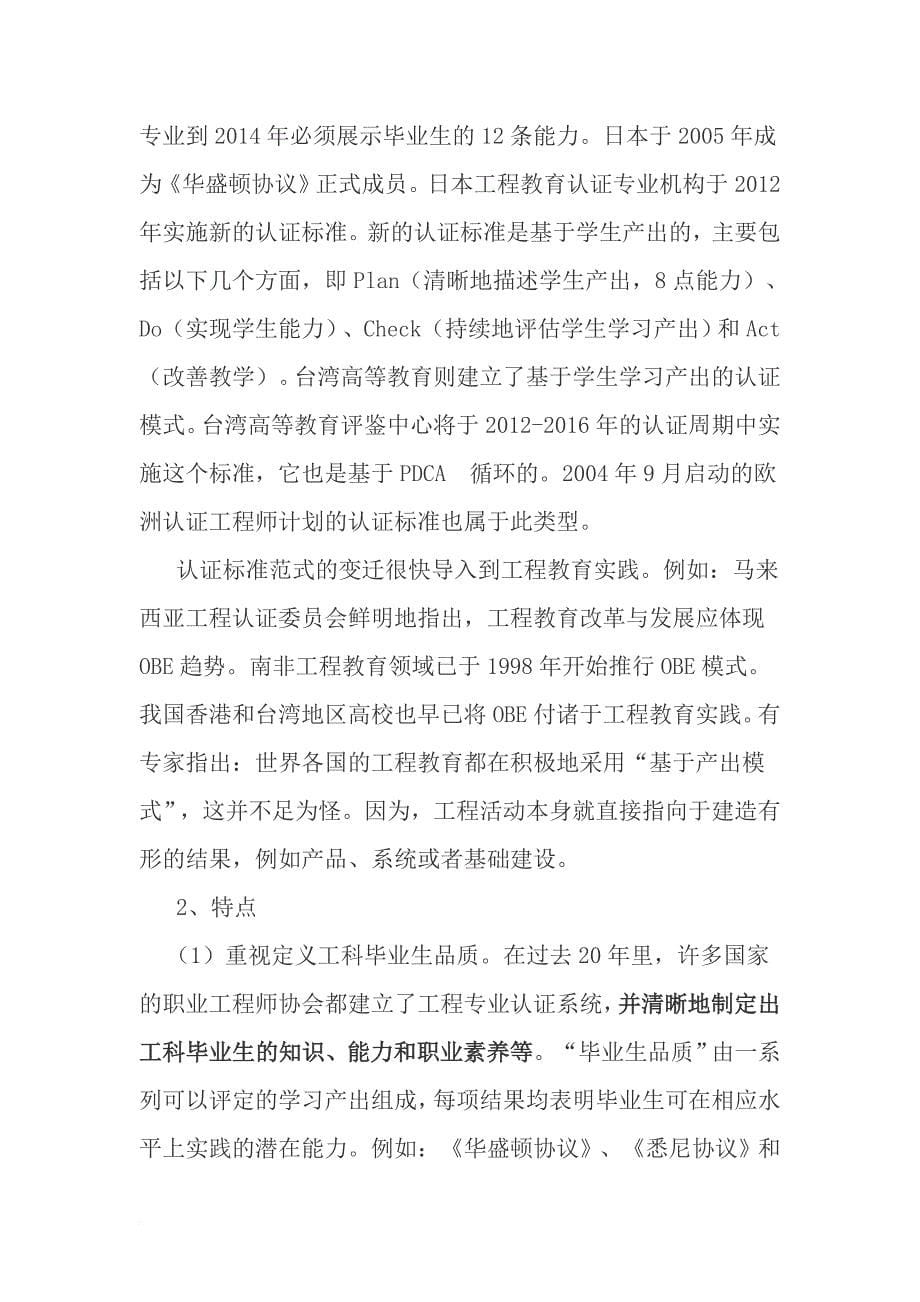 基于“学习产出”(obe)的工程教育模式——汕头大学的实践与探索_第5页