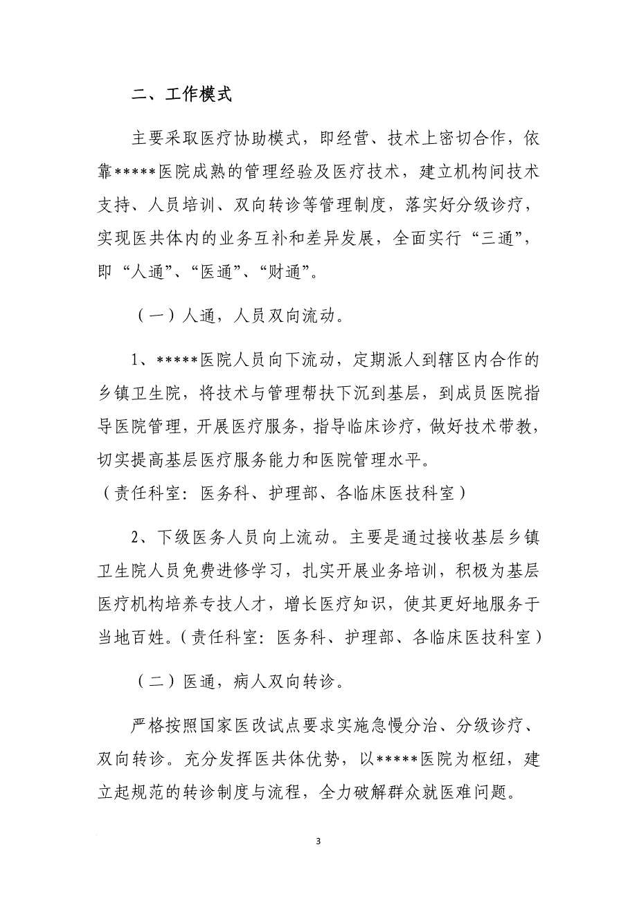 医共体实施方案.doc_第3页