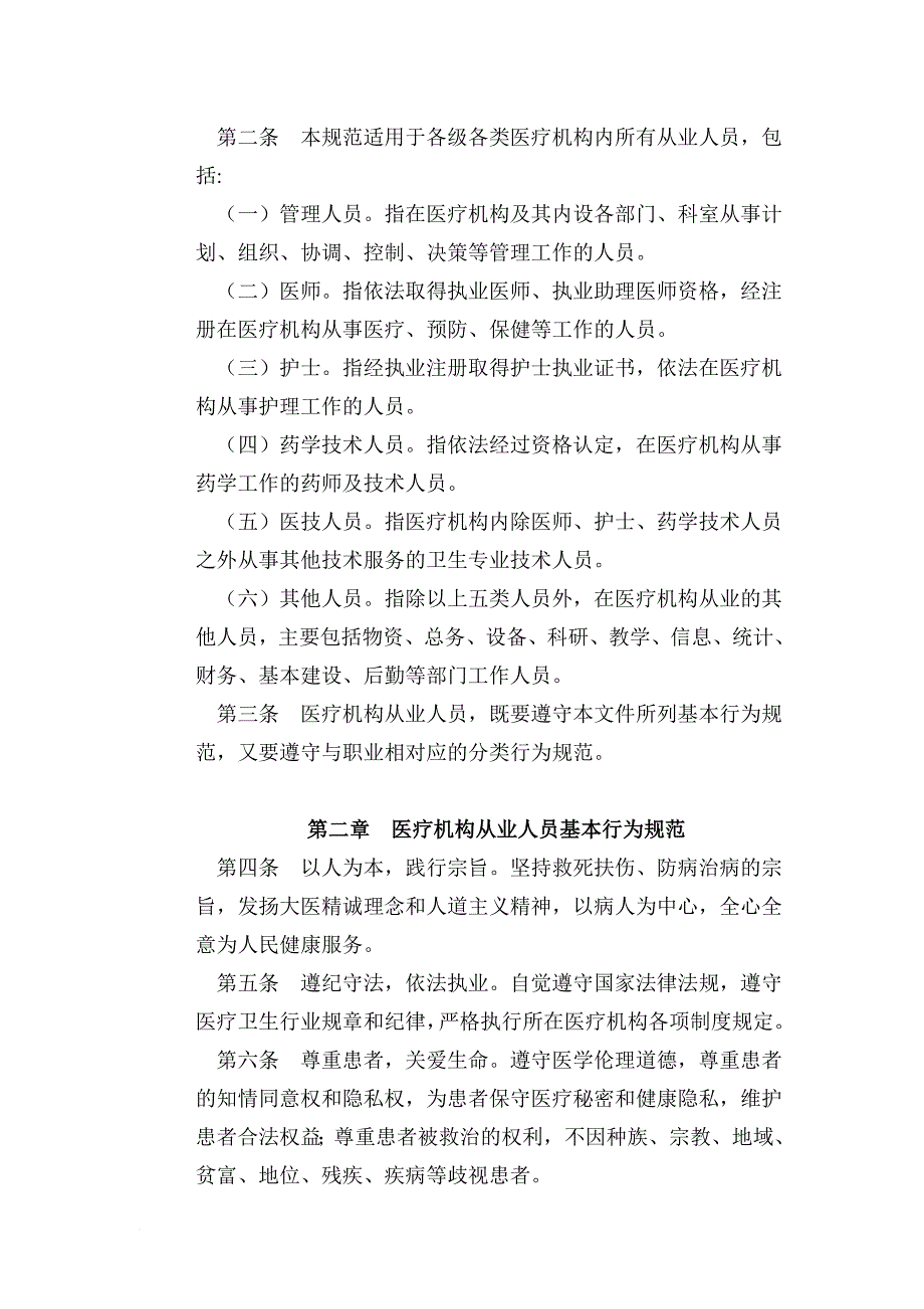 医德医风教育.doc_第3页