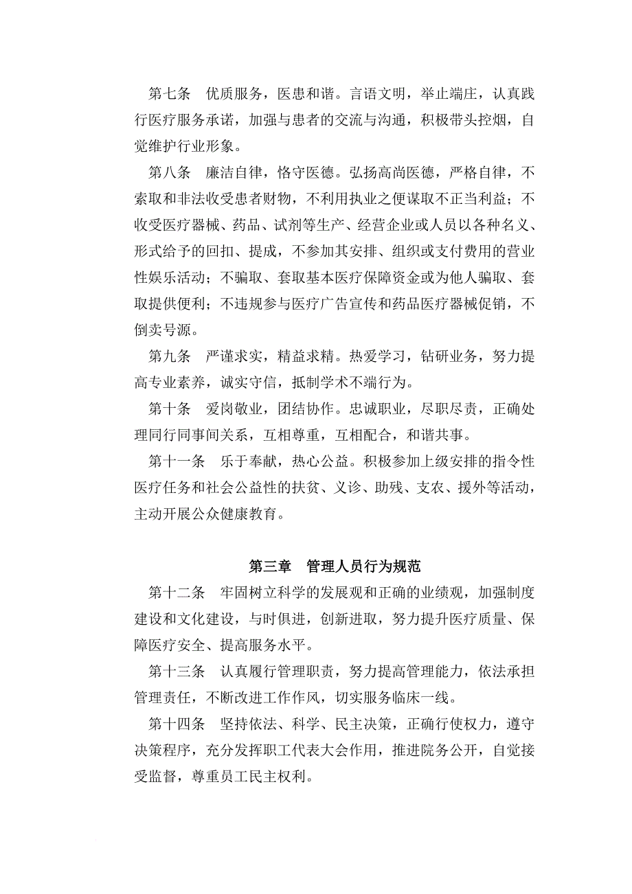 医德医风教育.doc_第4页