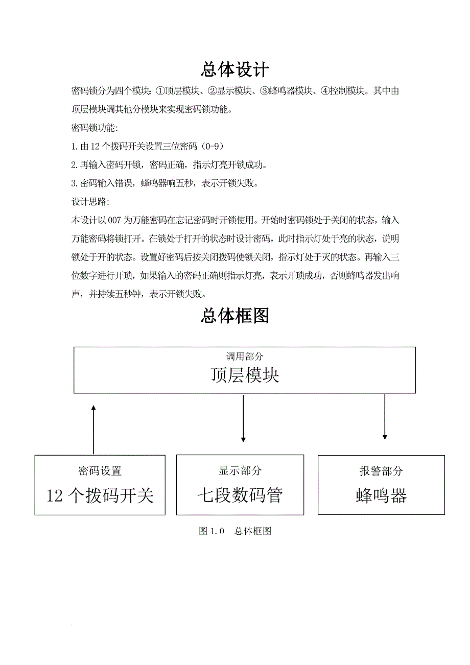 基于verilog-hdl密码锁设计_第2页