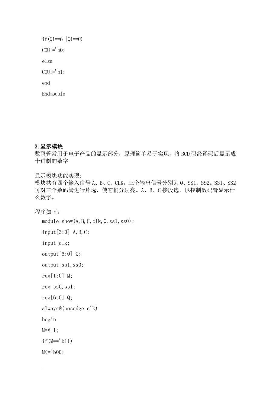 基于verilog-hdl密码锁设计_第5页