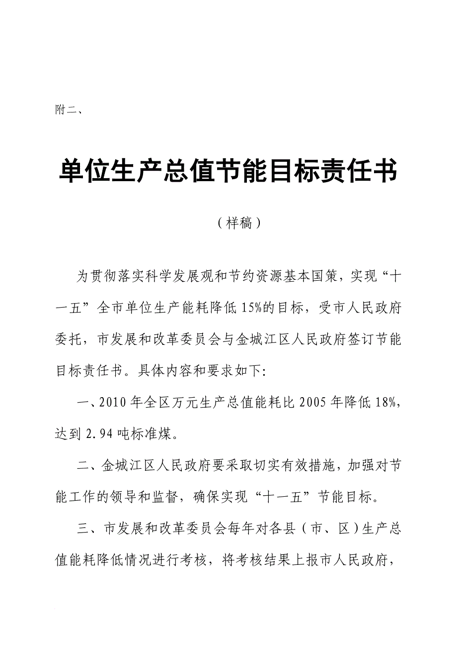 单位生产总值节能目标责任书.doc_第1页