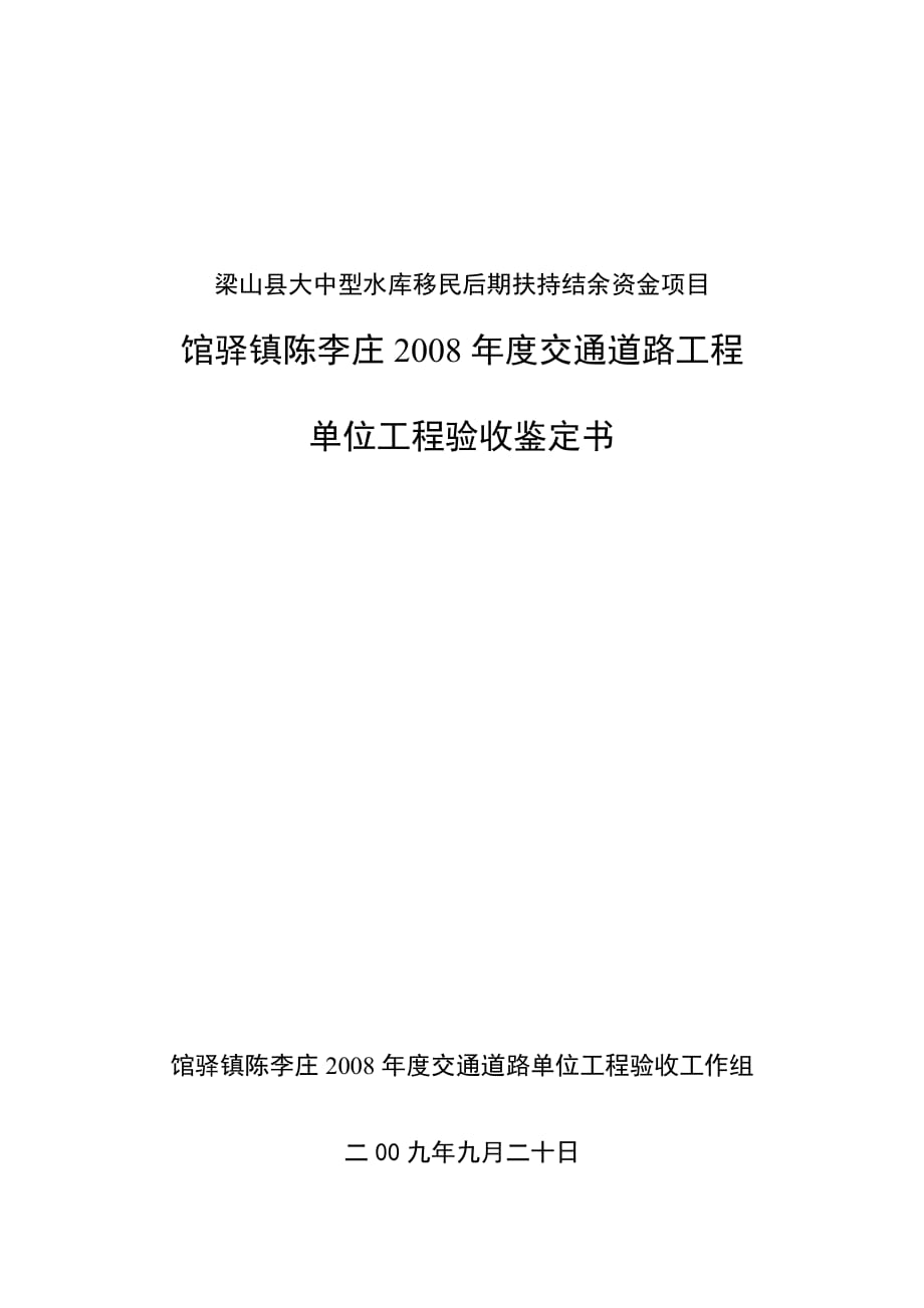 单位工程鉴定书.doc_第1页