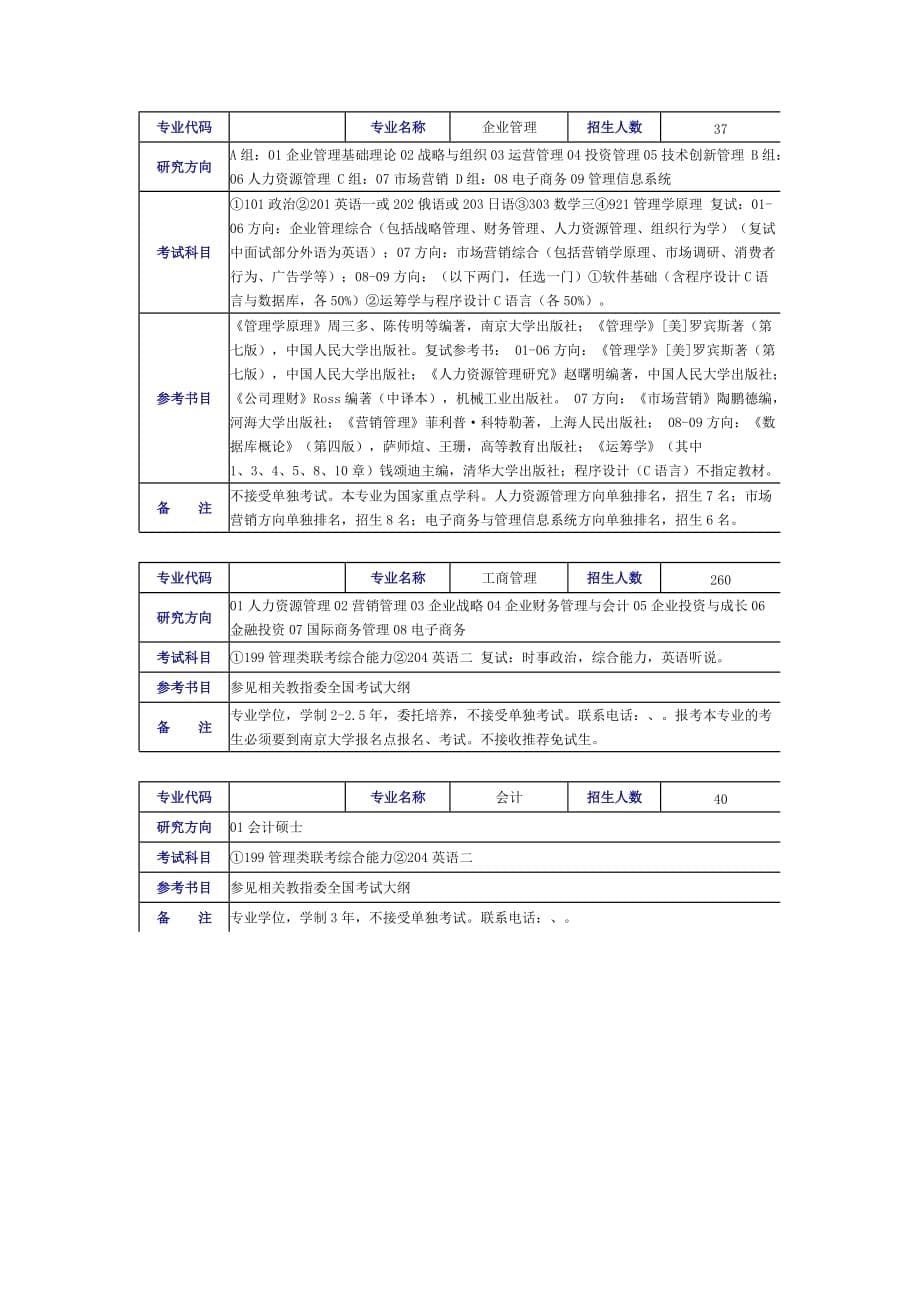 南京大学金融学.doc_第5页