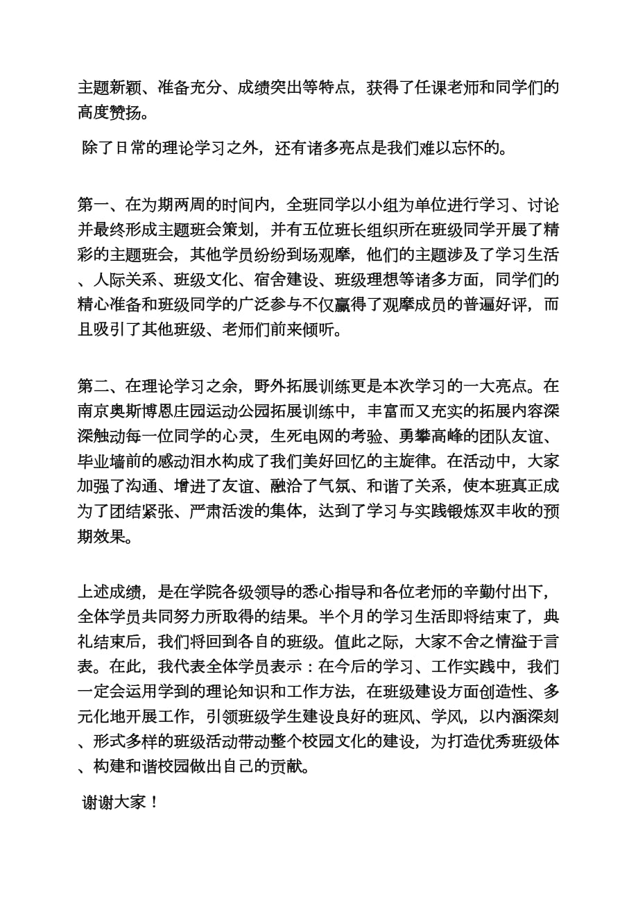 培训班班长开班发言稿_第3页