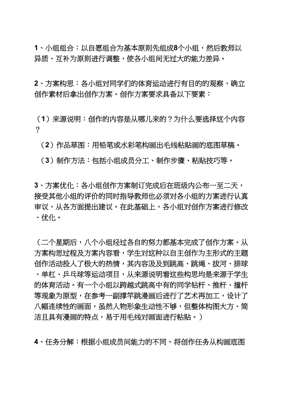 四年级综合实践课教案.doc_第4页