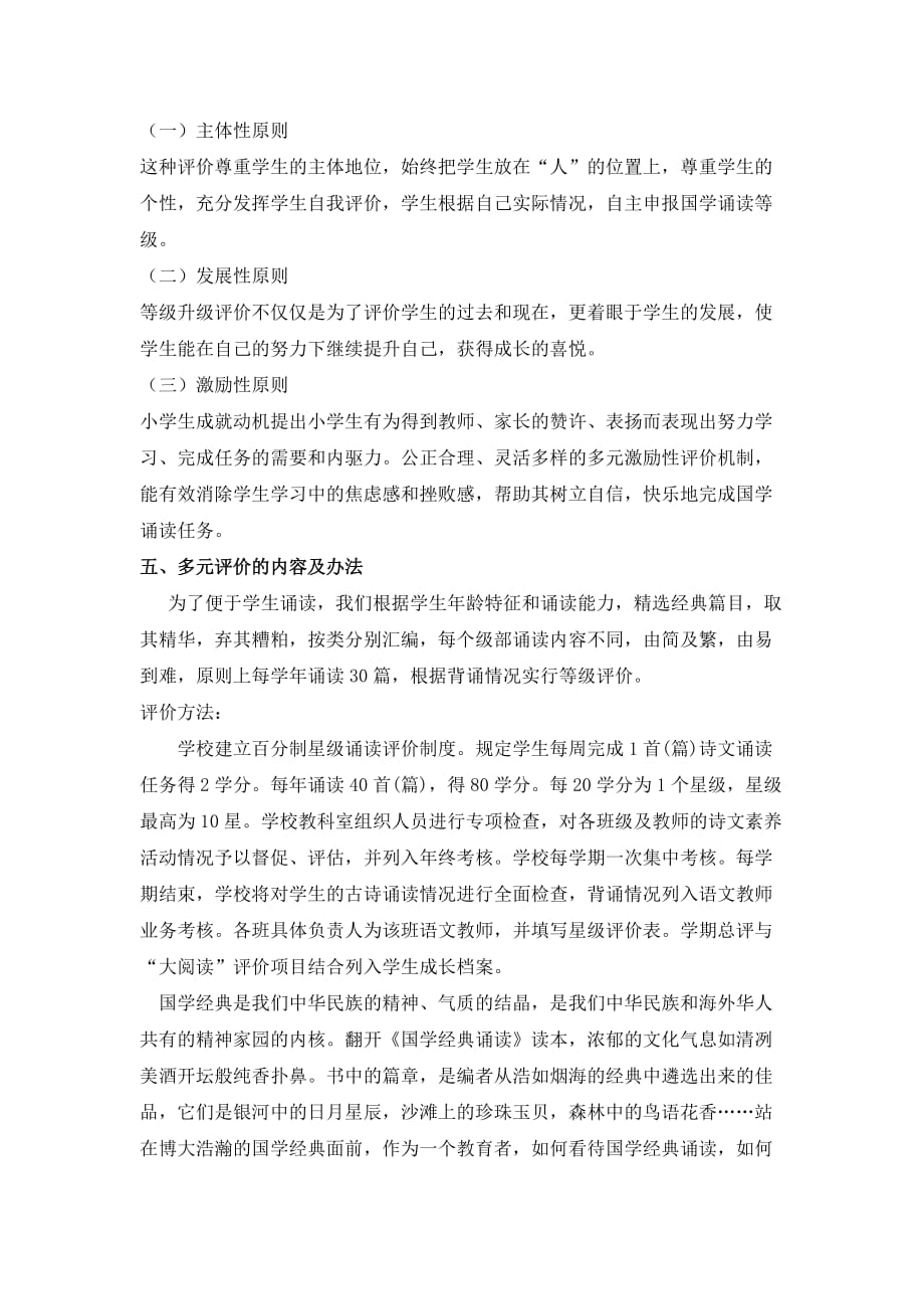 国学经典评价方案.doc_第4页