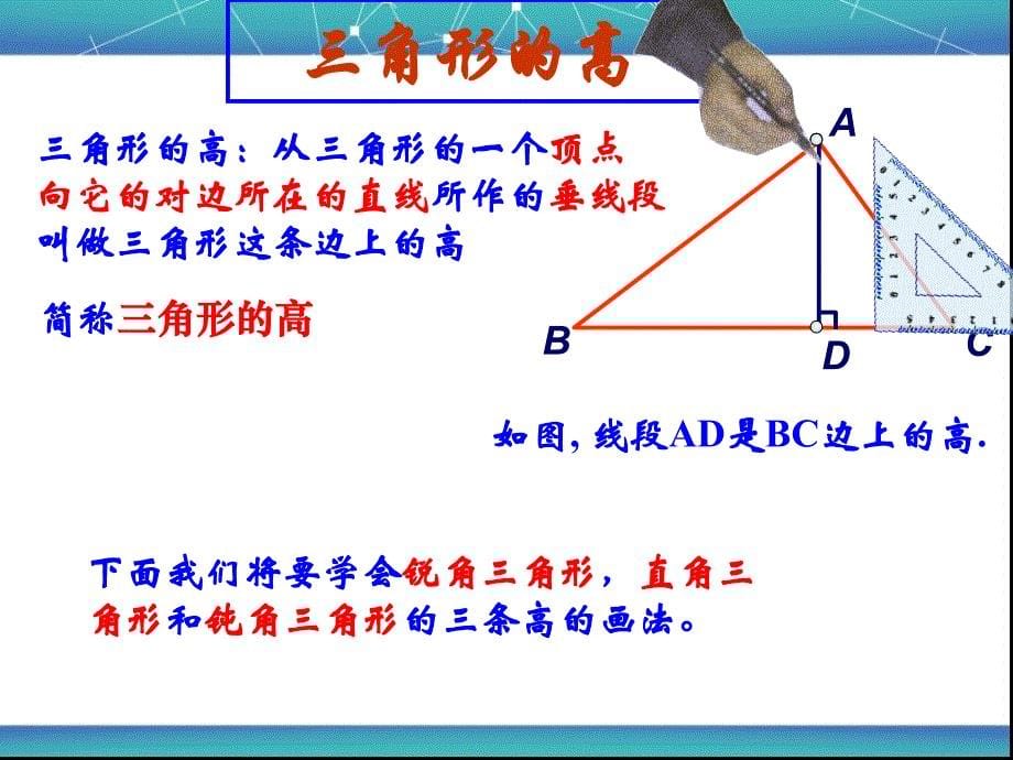 人教版三角形的高、中线和角平分线资料_第5页