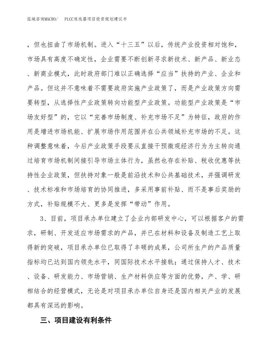 PLCC连线器项目投资规划建议书.docx_第5页