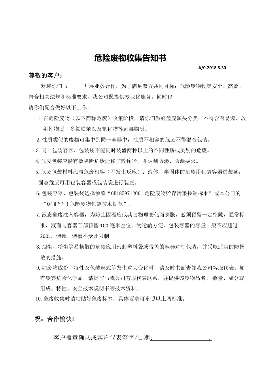 危废企业危废收集、转运管理暂行办法.doc_第4页