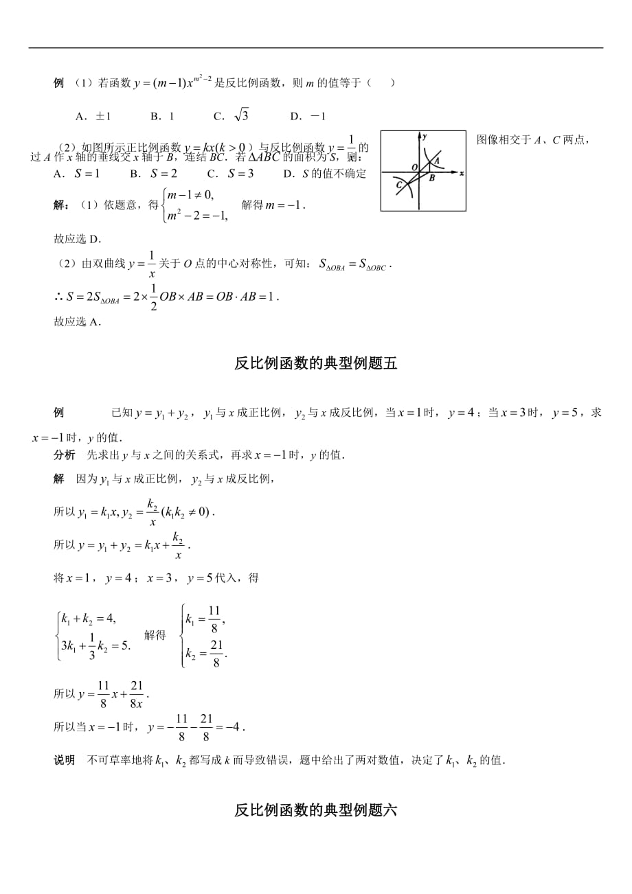 反比例函数典型例题.doc_第2页