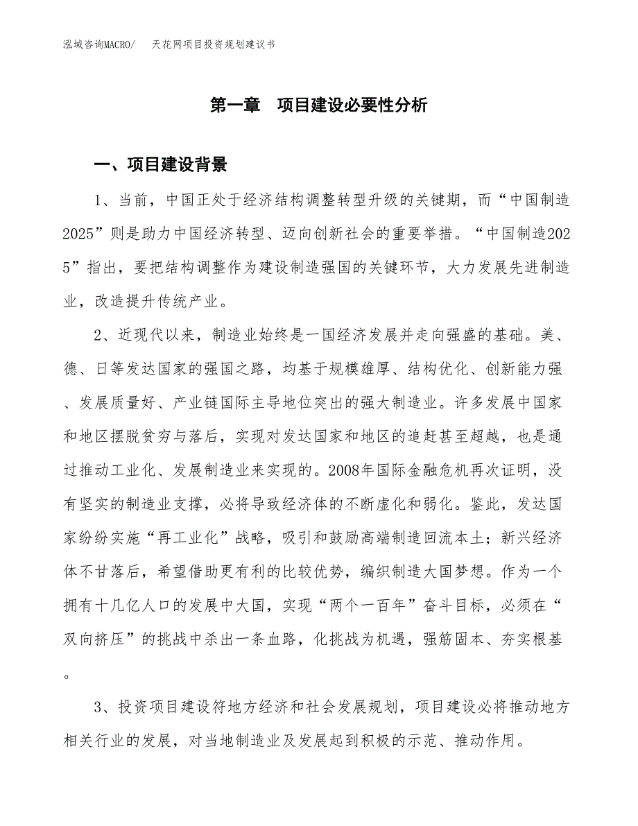 天花网项目投资规划建议书.docx_第3页