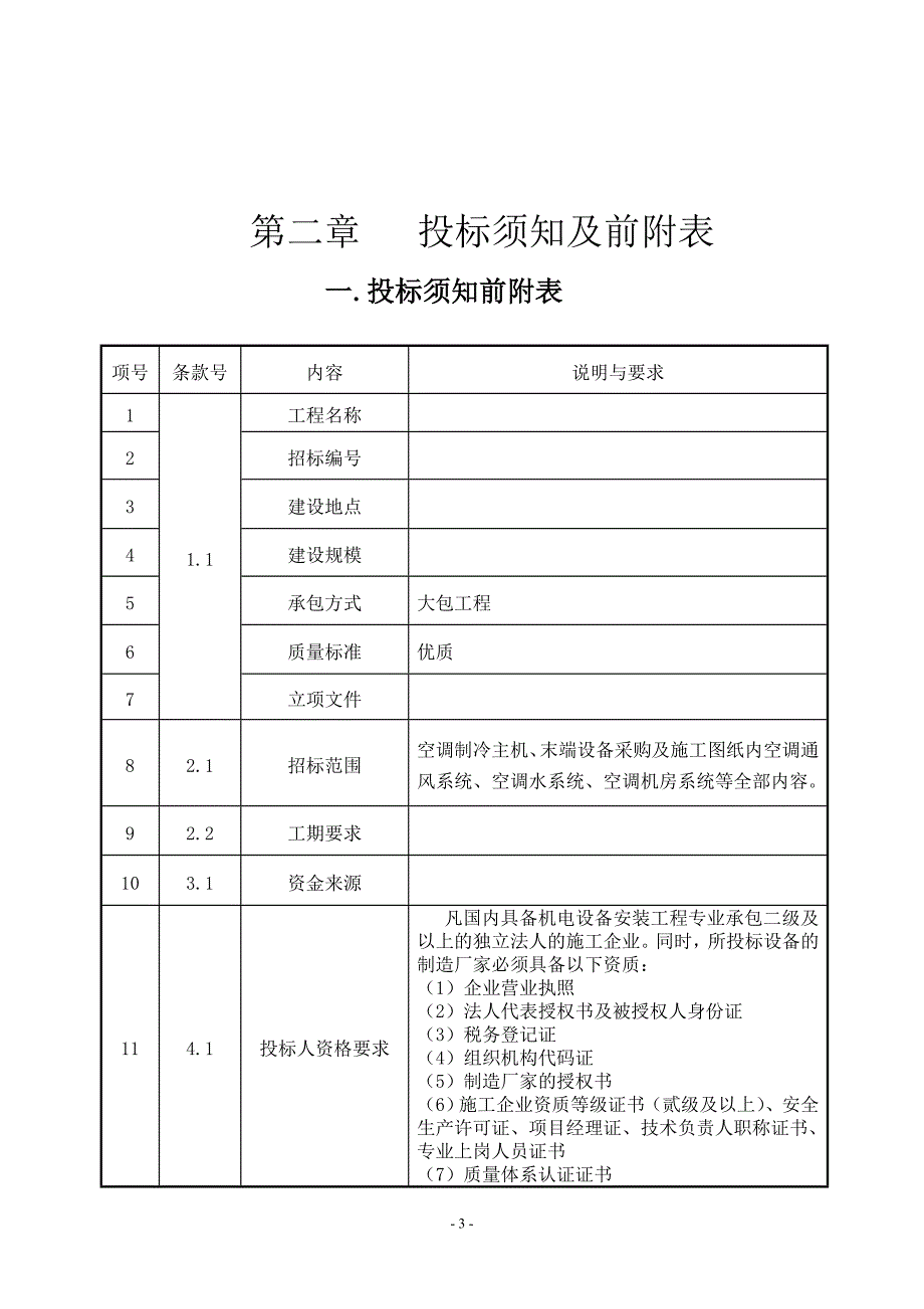 (中央空调)招标文件_第3页