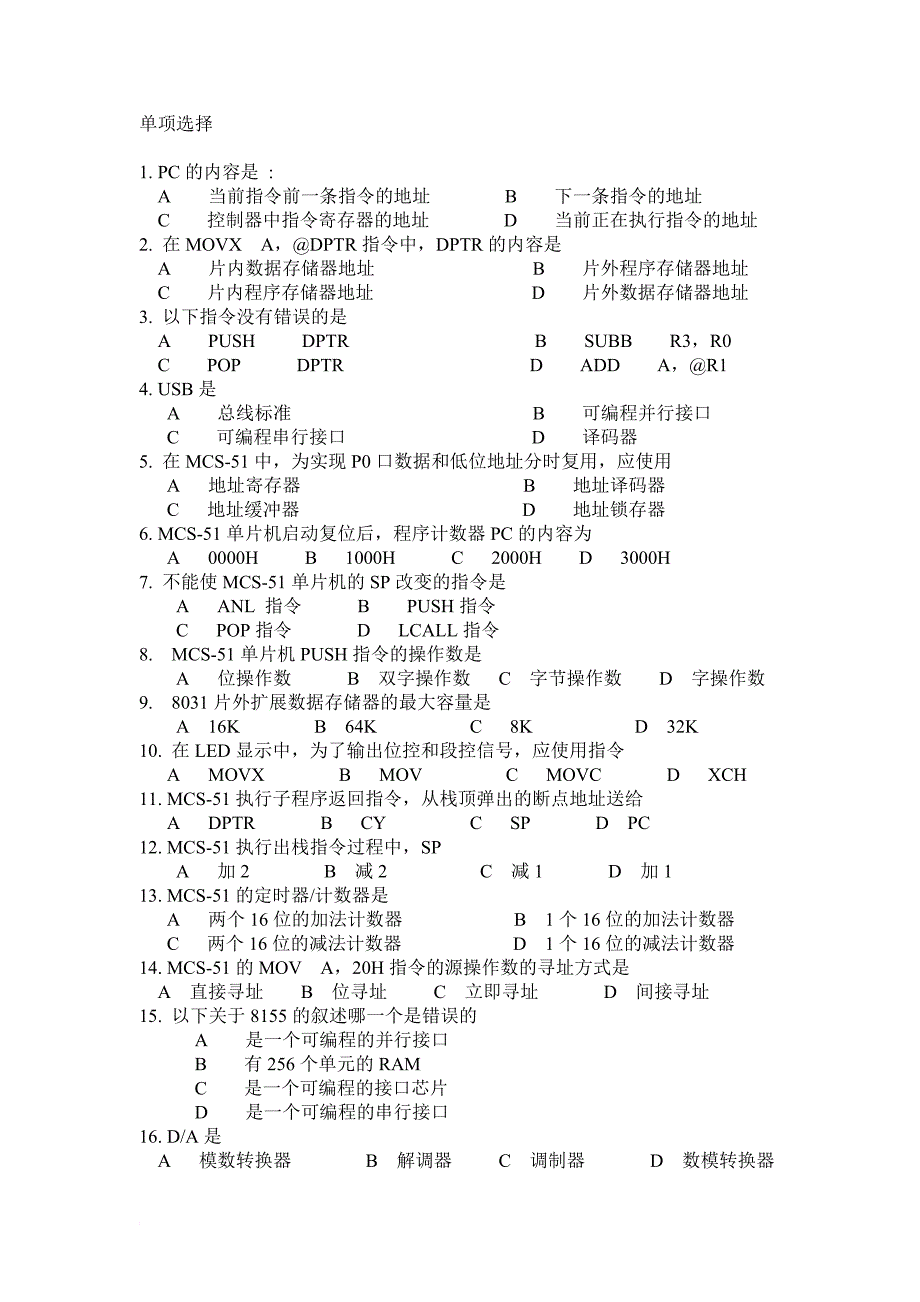 单片机期末考试试卷以及参考答案.doc_第1页