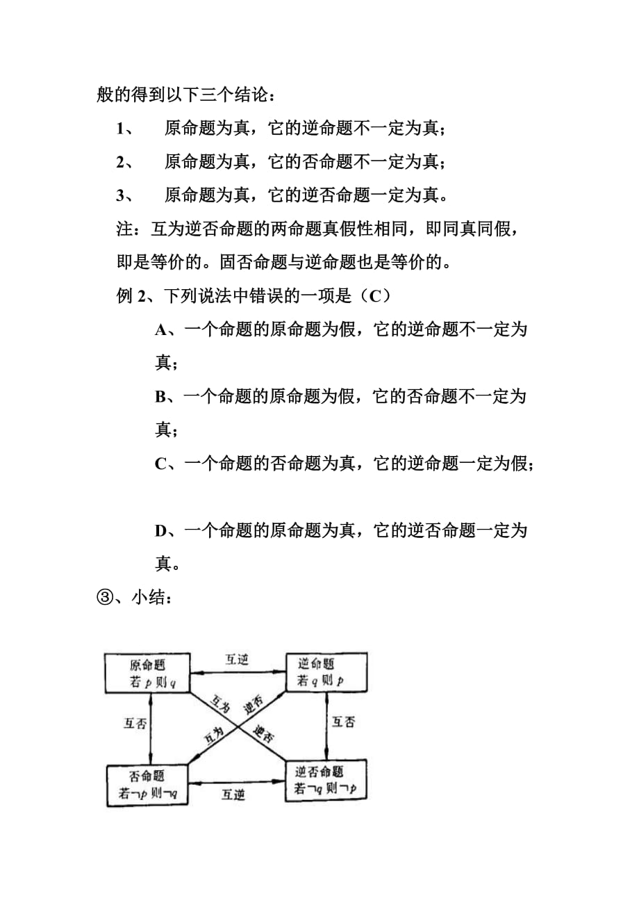 四种命题教案.doc_第4页