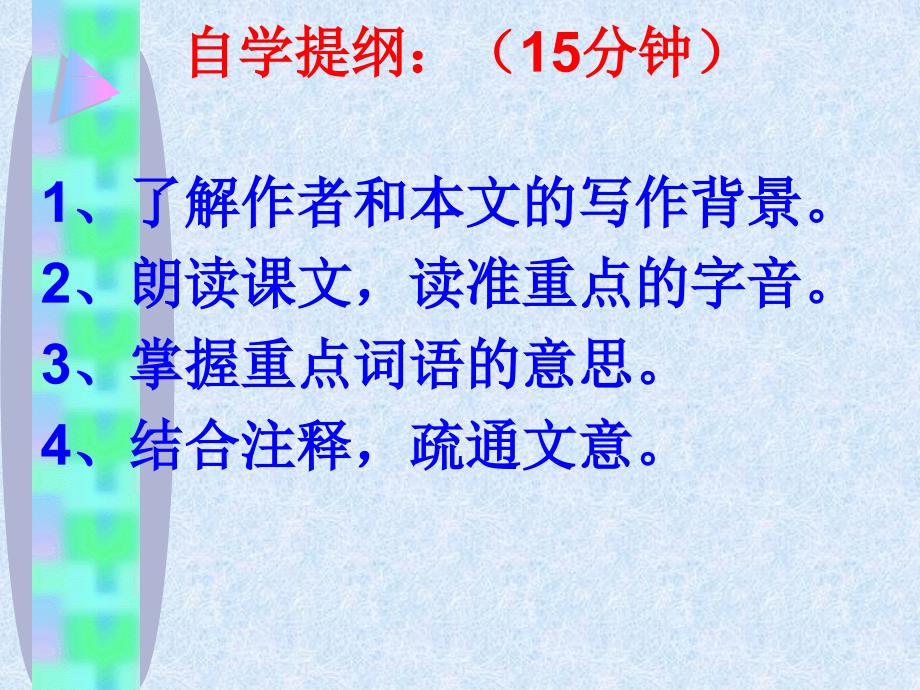 出师表》ppt_第3页