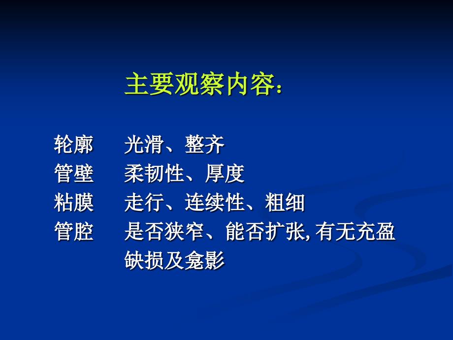 消化道正常、异常征象_第2页