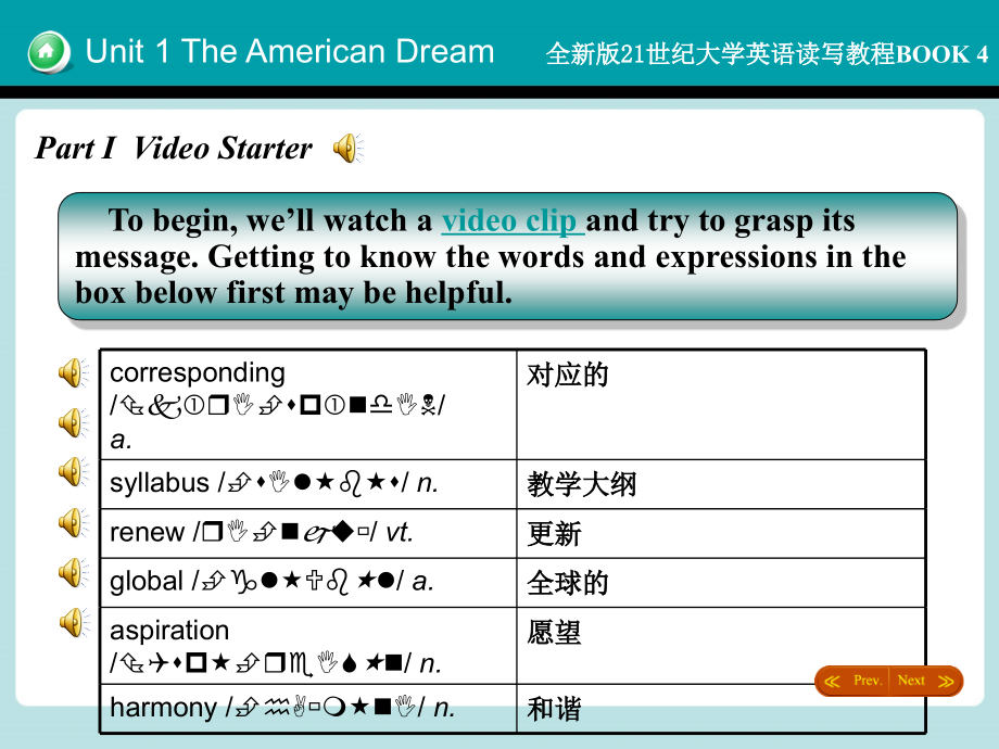 全新版21世纪大学英语读写教程4   Unit1_第3页