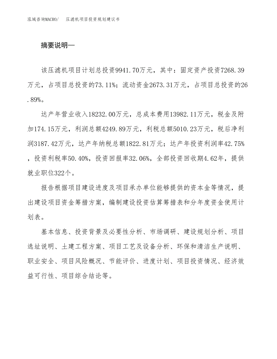 压滤机项目投资规划建议书.docx_第2页