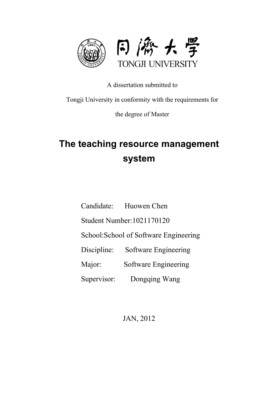 硕士学位论文-某学校教学资源管理系统的设计与实现_第2页