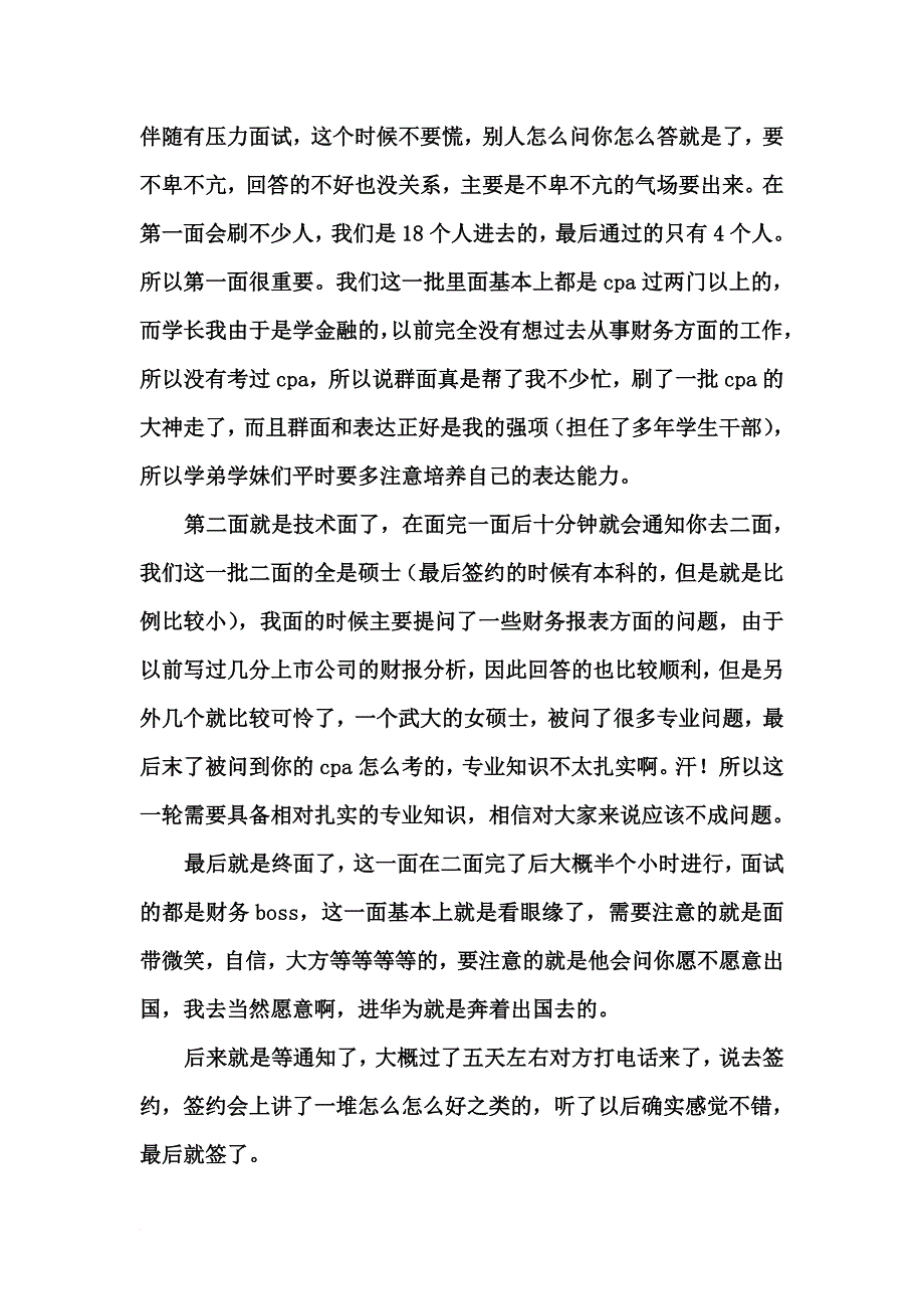 华为财经笔试面试经验大全.doc_第2页