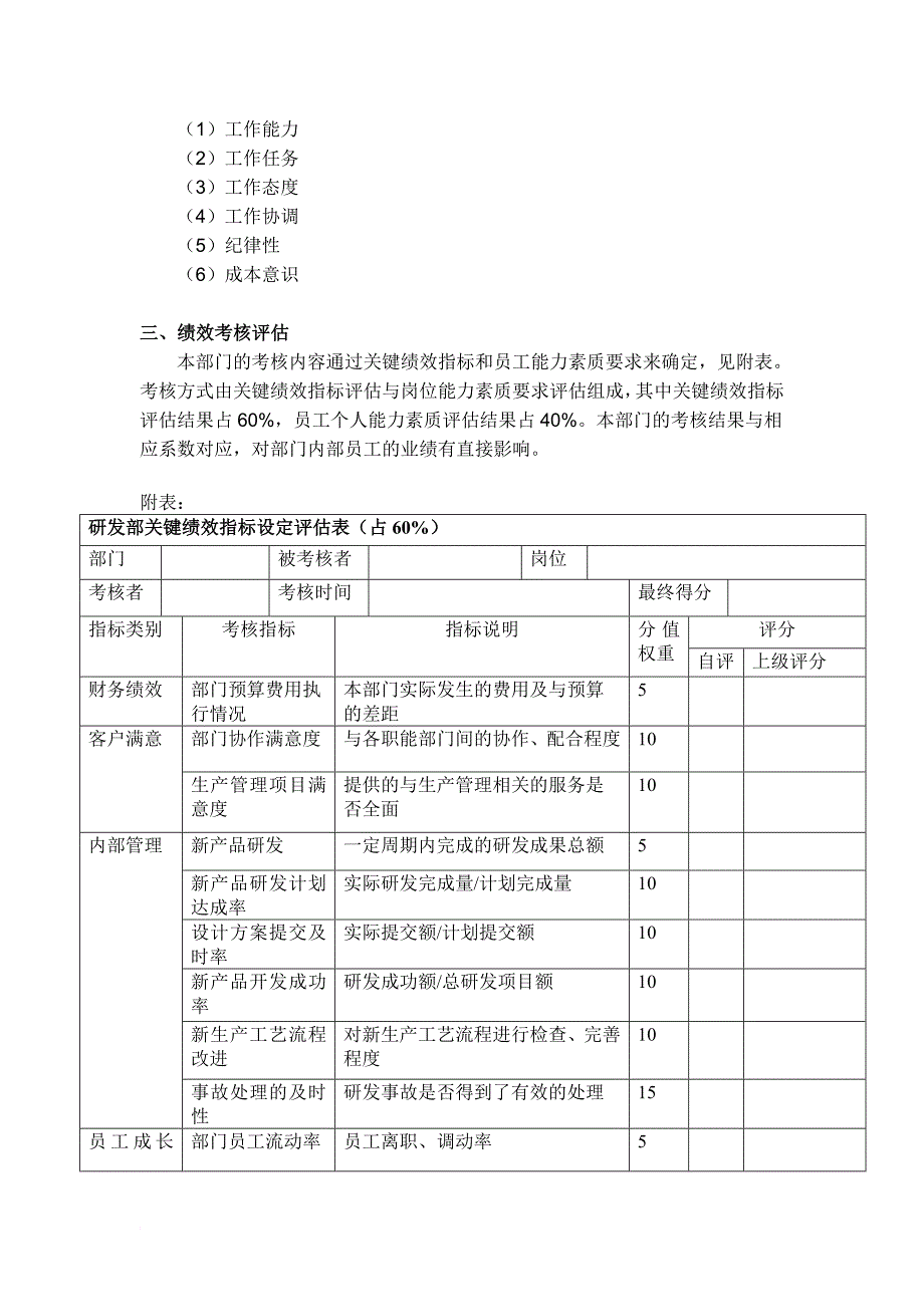 华为绩效评价体系.doc_第2页