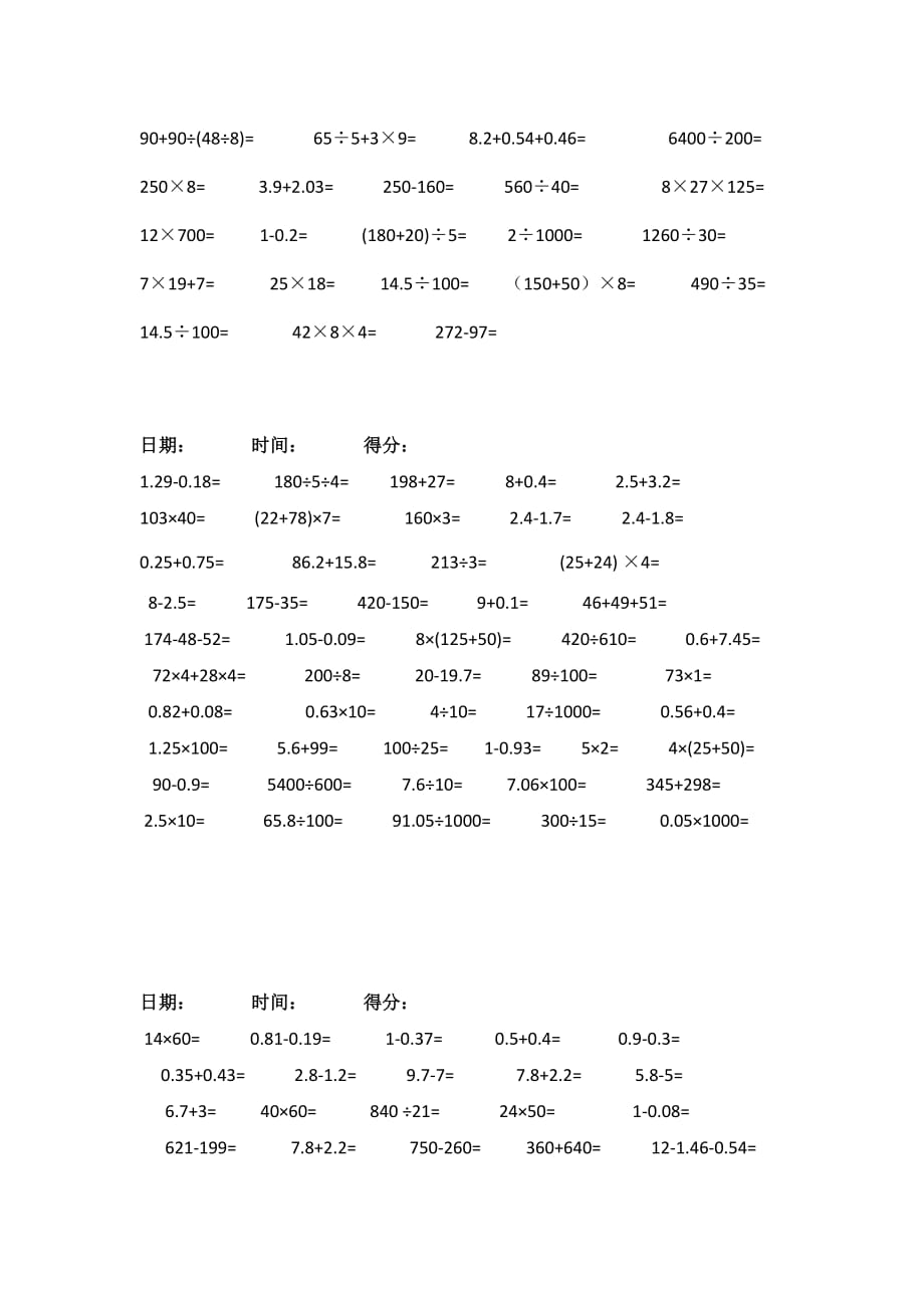 四年级下册口算题大全.doc_第4页