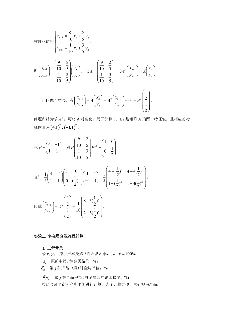 四种线性代数模型.doc_第3页