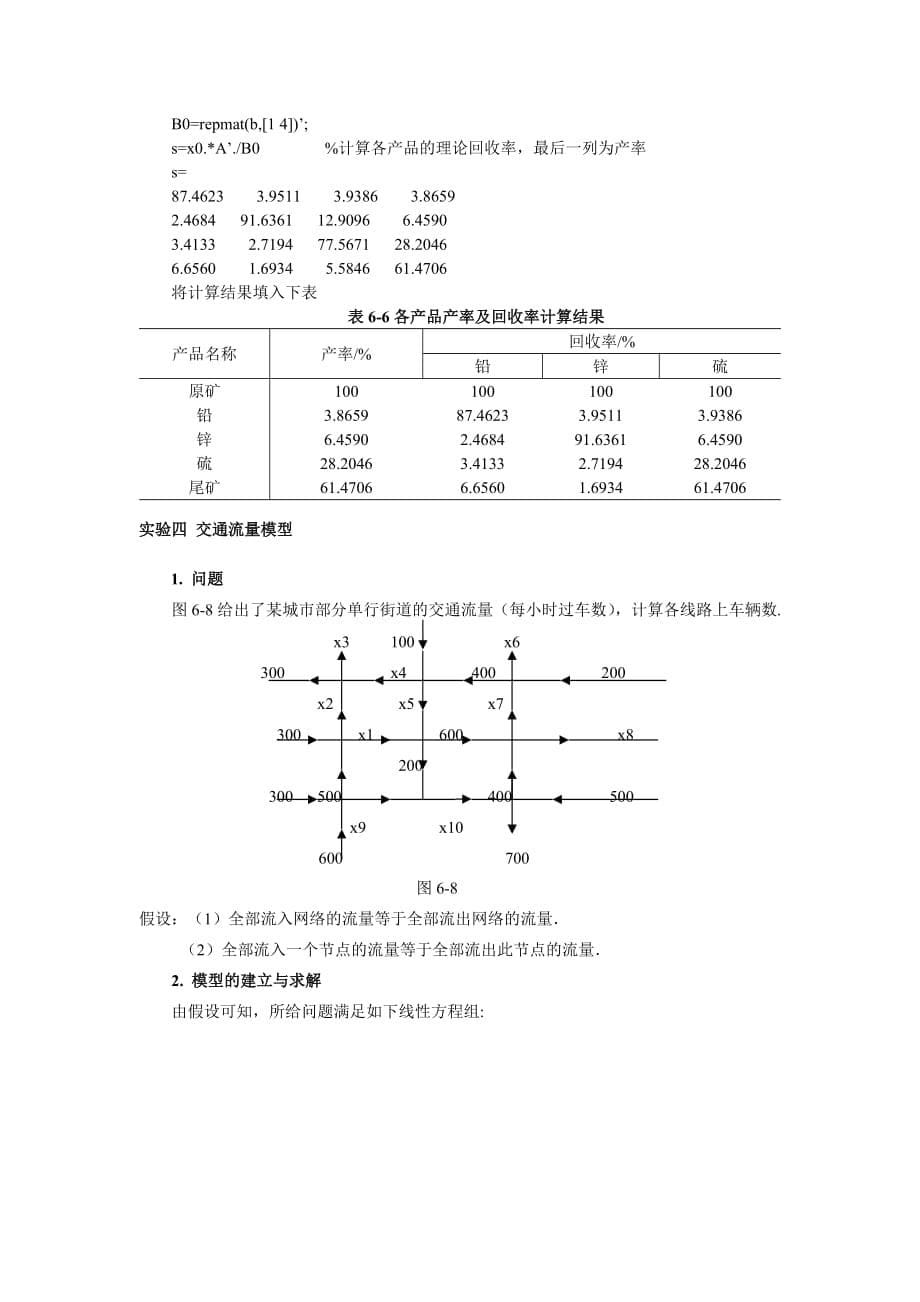 四种线性代数模型.doc_第5页