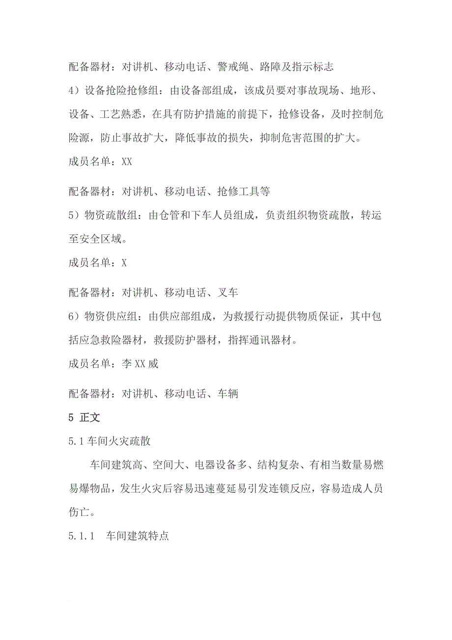 原材料和产品火灾疏散及扑救应急预案.doc_第3页