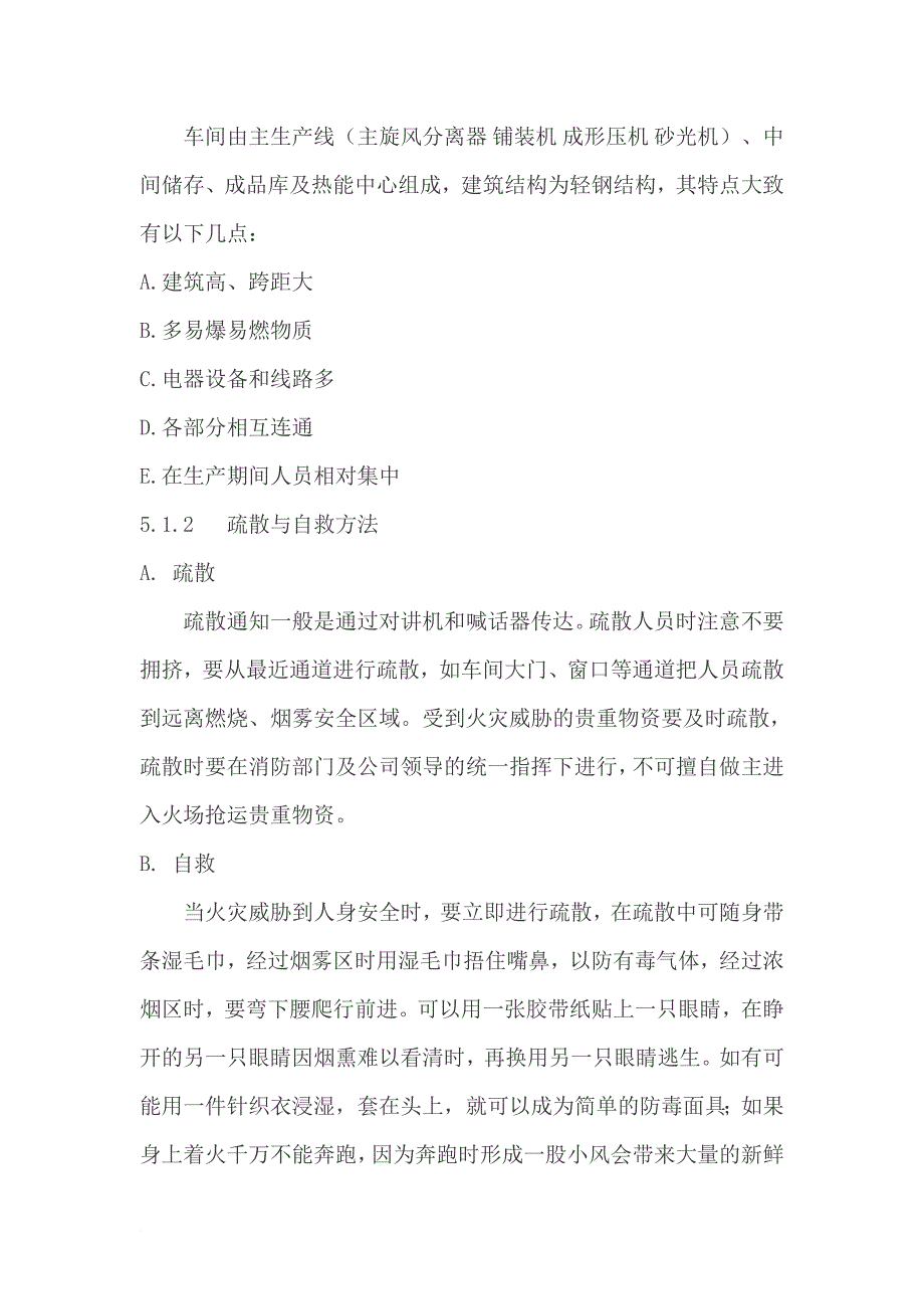 原材料和产品火灾疏散及扑救应急预案.doc_第4页