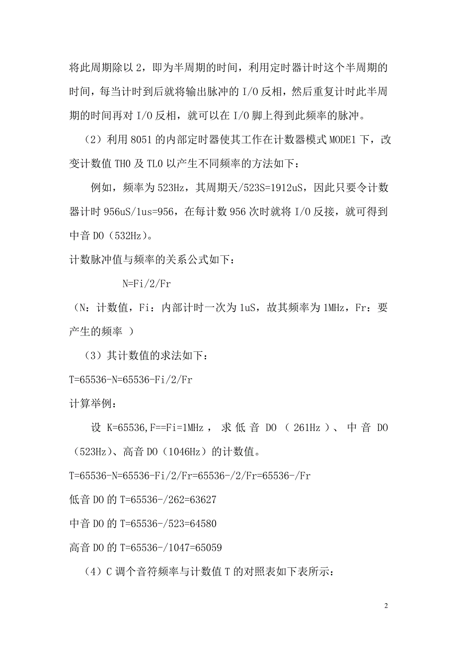 单片机课程设计报告蜂鸣器.doc_第3页