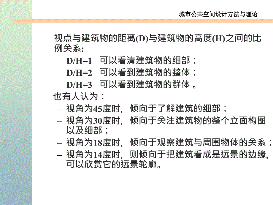 城市公共空间设计理论与方法资料_第4页