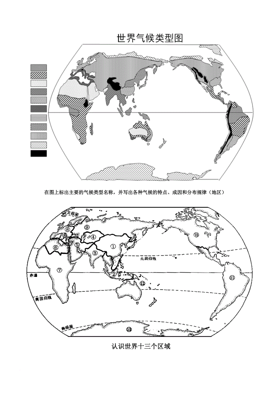 填图训练--世界地理_第1页