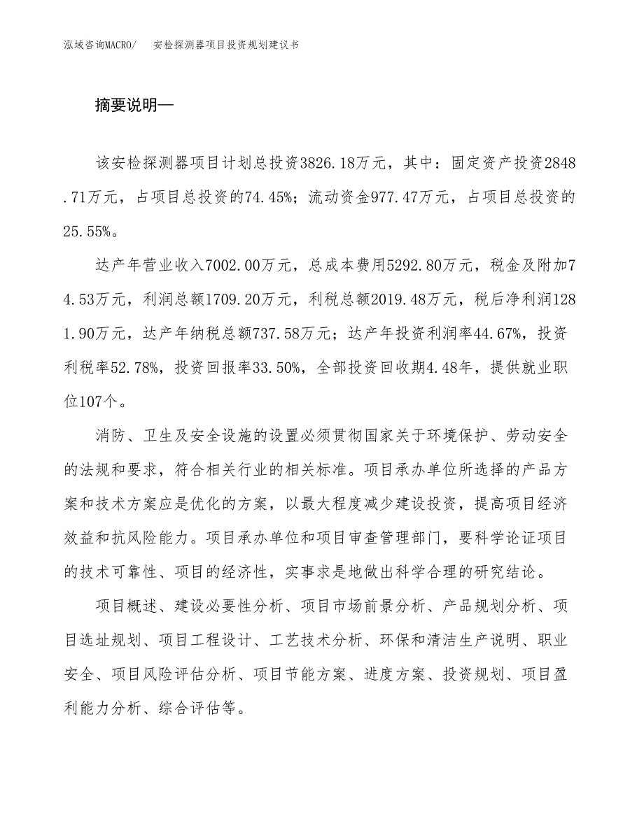 安检探测器项目投资规划建议书.docx_第2页