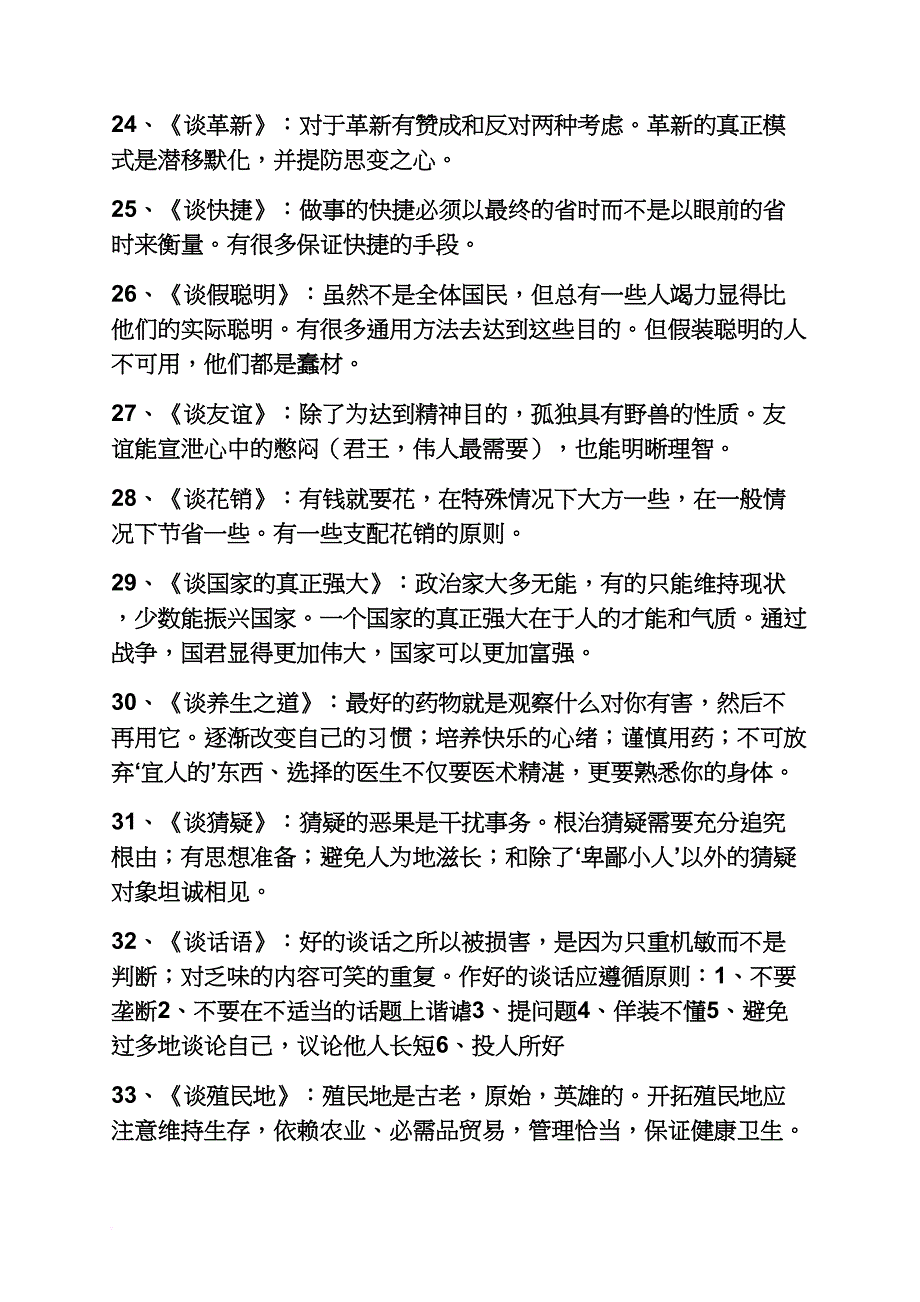 培根随笔每章例子_第3页