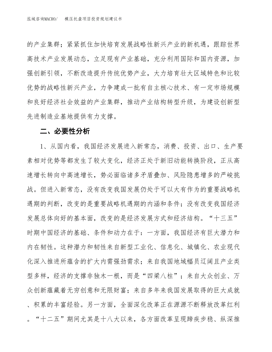 模压托盘项目投资规划建议书.docx_第4页