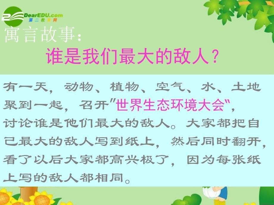 七年级地理上册《与同学们谈地理》课件课件人教版85131资料_第5页